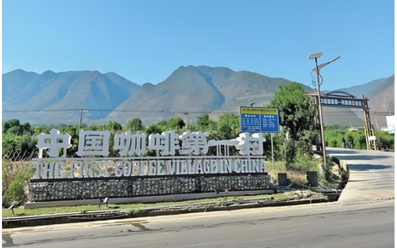 保山市新寨咖啡有限公司 Baoshan Xinzhai Coffee Co., Ltd