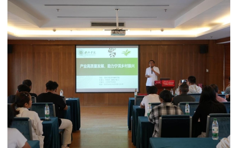 云南宁洱县&ldquo;致富带头人培训&rdquo;赋能咖啡产业振兴 The company promotes the "Wealth Leader Training" in Erxian County, Nanning to empower the revitalization of the coffee industry