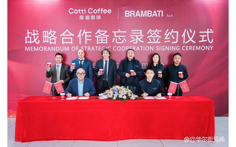 库迪咖啡与意大利BRAMBATI集团达成战略合作Kudi Coffee has reached a strategic partnership with BRAMBATI Group in Italy