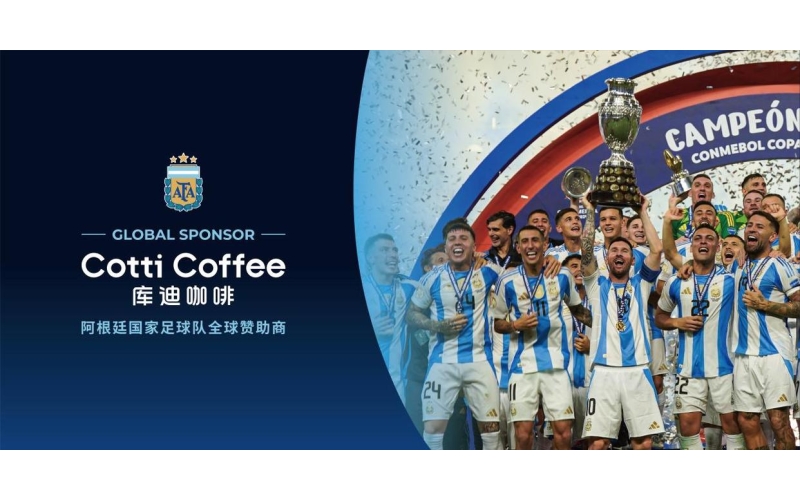 库迪咖啡成为2026世界杯官方授权产品零售商Kudi Coffee becomes the official authorized product retailer for the 2026 World Cup