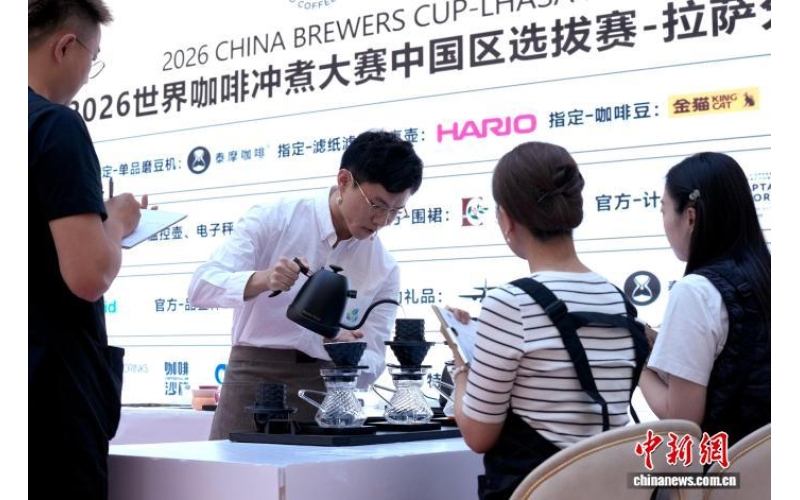 西藏拉萨举办2026世界咖啡冲煮大赛拉萨分区赛Lhasa, Xizang Held the 2026 World Coffee Brewing Competition Lhasa Regional Competition