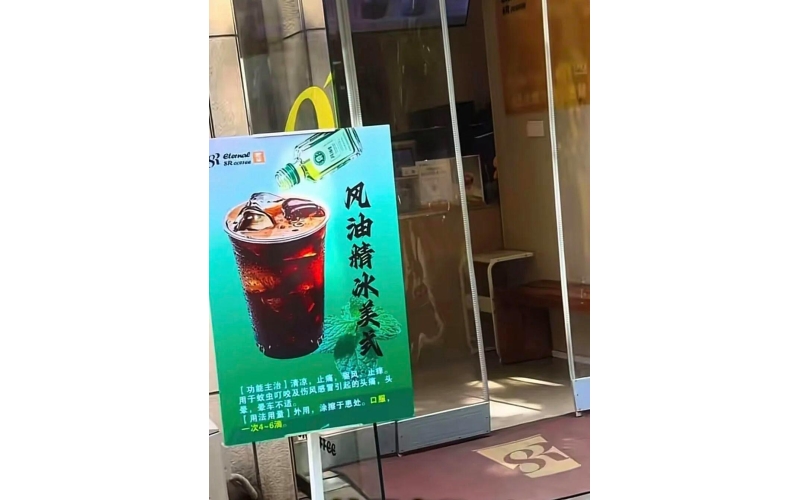 西安一咖啡店推出&ldquo;风油精咖啡&rdquo;A coffee shop in Xi'an launches' Fengyoujing Coffee '