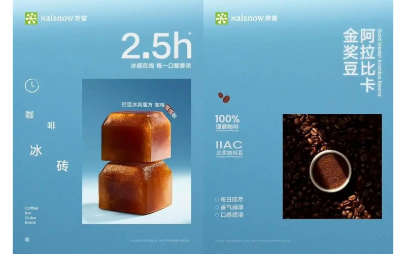 奈雪冰砖咖啡上新即爆火，王炸组合佛卡夏回头客不断New instant fire of Naixue Ice Brick Coffee, and repeated customers of Rocket Fokasha