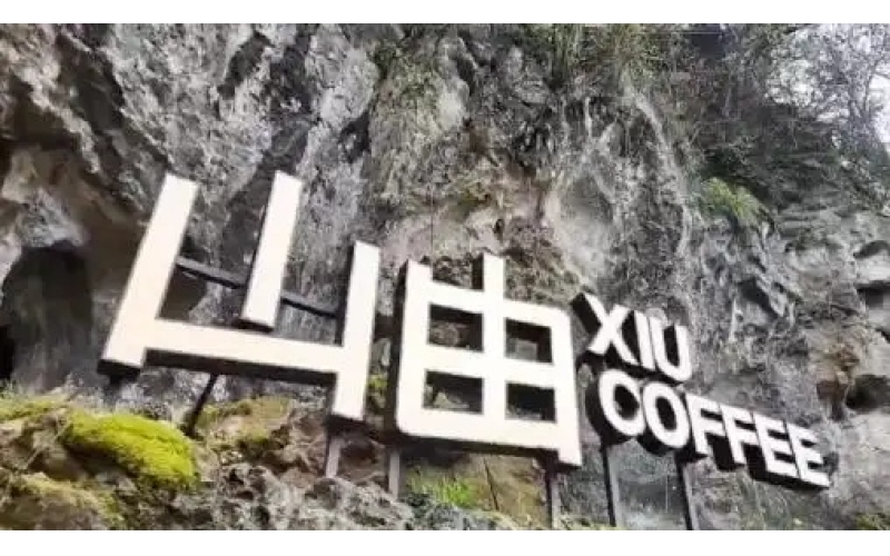 首次落地贵阳！2026&ldquo;爽爽贵阳&middot;世界风味餐饮消费周&rdquo;暨世界咖啡冲煮大赛中国区总决赛7月16日至19日举行First landing in Guiyang! The 2026 "Shuangshuang Guiyang &middot; World Flavor Catering Consumption Week" and the World Coffee Brewing Competition China Finals will be held from July 16th to 19th