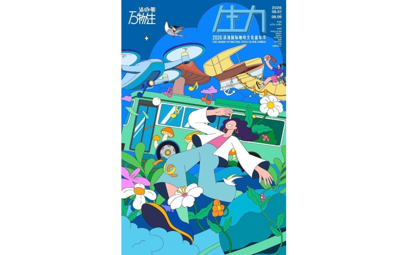 彰显&ldquo;湖滨春城 山水花都&rdquo;魅力，2026滇池国际咖啡文化嘉年华活动主K公布Showcasing the charm of the "Lakefront Spring City Landscape and Flower Capital", the host K of the 2026 Dianchi International Coffee Culture Carnival event has been announced