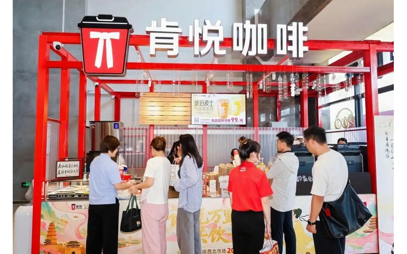 肯悦咖啡西北第200家门店盛大开业 &ldquo;一步一唐诗 一衣一盛唐&rdquo;毕业旅行季温情启幕The grand opening of the 200th store of Kenyue Coffee in Northwest China marks the beginning of the graduation travel season with the theme of "One Step, One Tang Poetry, One Clothing, One Prosperous Tang"