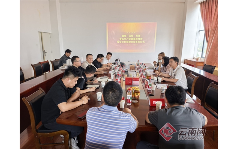 校企联合研发云南特色咖啡风味！斐洛里咖啡与昆工食品学院博士团队达成战略合作协议University enterprise joint research and development of Yunnan specialty coffee flavor! Filoli Coffee has reached a strategic cooperation agreement with the doctoral team from Kunming Institute of Food Science and Technology