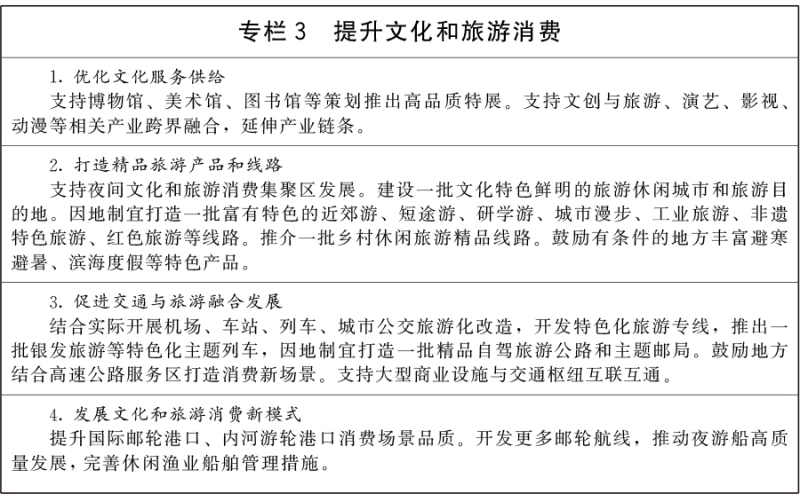 国务院关于《扩大消费&ldquo;十五五&rdquo;规划》的批复Reply of the State Council on the "15th Five Year Plan for Expanding Consumption"