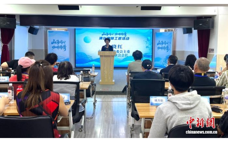 滇台咖啡工匠活动昆明启幕 两岸业者以咖会友话融合The Yunnan Taiwan Coffee Craftsmen Activity kicks off in Kunming, and businesses from both sides of the Taiwan Strait merge through coffee and friendship