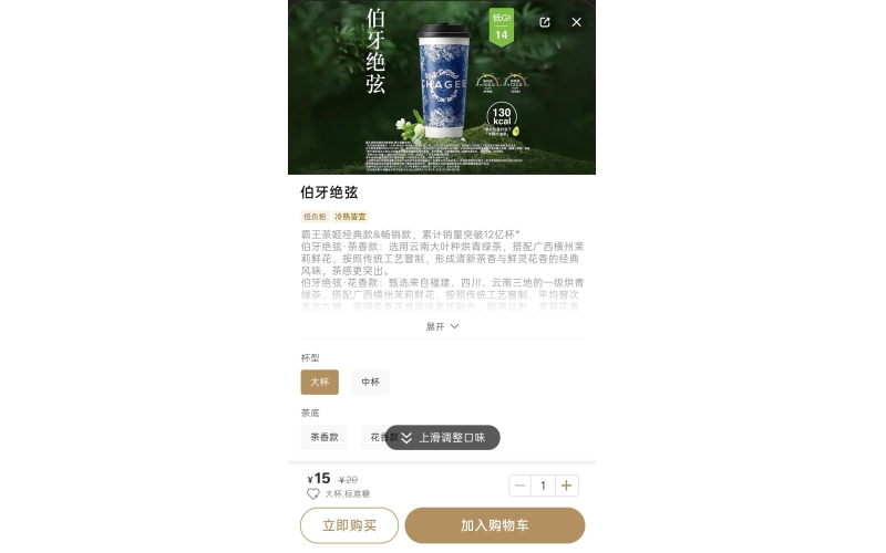 霸王茶姬&ldquo;咖啡因仪表盘&rdquo;上线 现制茶饮行业加速推进健康透明化落地Bawang Tea Lady's "Caffeine Dashboard" is launched, accelerating the implementation of health transparency in the freshly made tea beverage industry