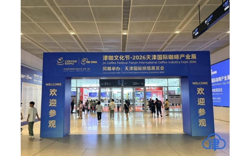 打造&ldquo;咖啡之城&rdquo;！ 咖啡香里的天津产业新叙事Creating a 'Coffee City'! A New Narrative of Tianjin's Industry in the Fragrance of Coffee