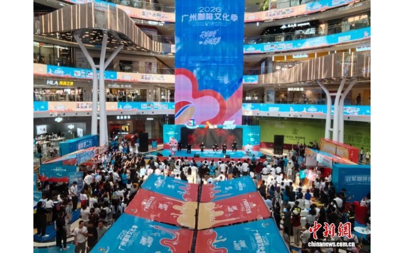 广州已形成15个特色咖啡集聚区 咖啡门店超8000家Guangzhou has formed 15 specialty coffee clusters with over 8000 coffee shops