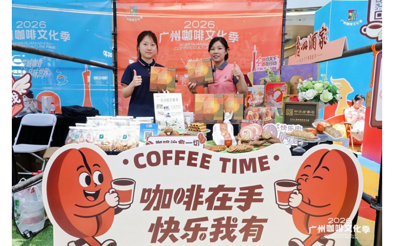 广州建设&ldquo;咖啡之城&rdquo;，鼓励公园绿地、旅游景区等设置咖啡店Guangzhou is building a 'Coffee City' and encouraging the establishment of coffee shops in parks, green spaces, tourist attractions, etc